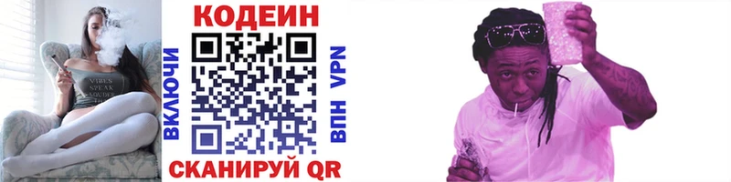 Кодеиновый сироп Lean Purple Drank  Вельск 